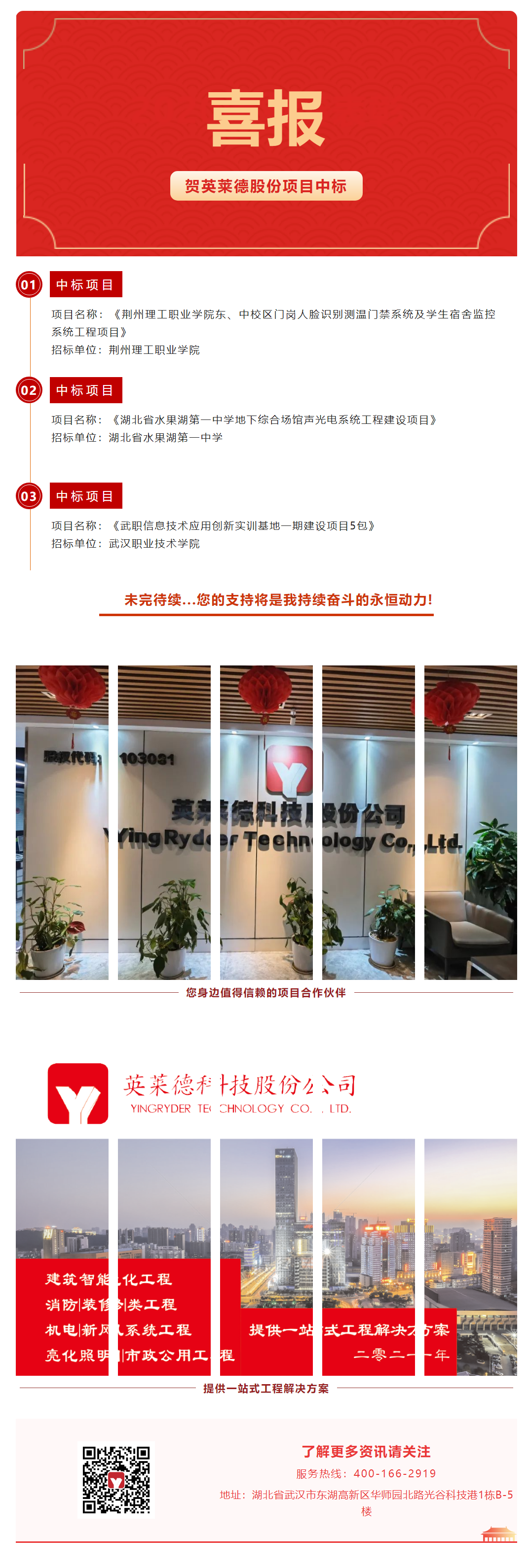 金秋十月，贺英莱德股份项目中标！.png