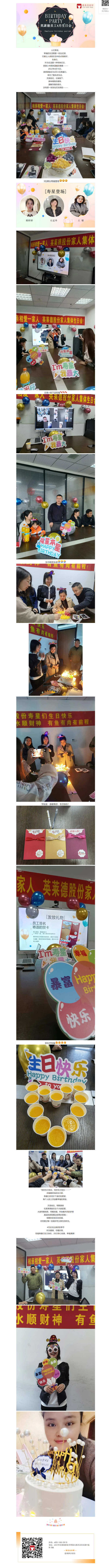 时光最美，你最珍贵‖英莱德股份4月员工集体庆生会.png