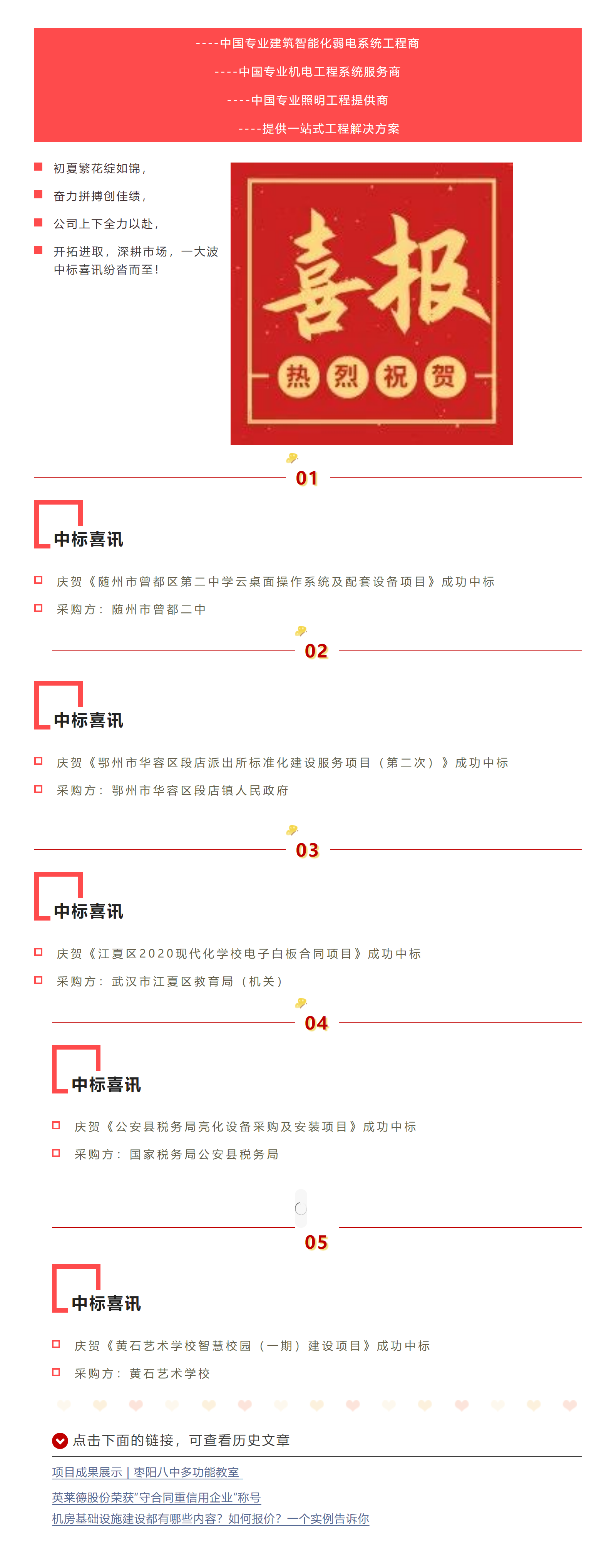 中标喜讯▕ 凝心聚力，英莱德捷报频传.png