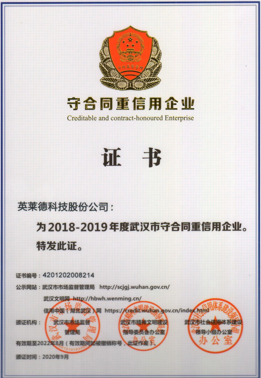 工商监管部门颁发的《重合同守信用企业》